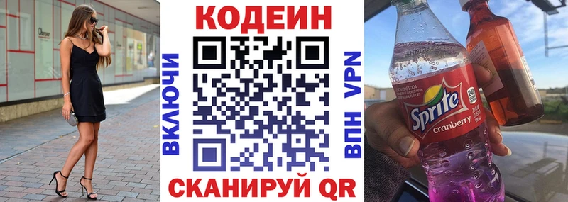 Кодеин напиток Lean (лин)  Алапаевск 